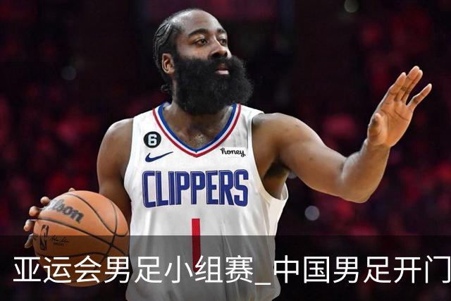 亚运会男足小组赛 中国男足开门红