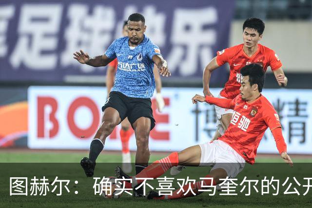 图赫尔：确实不喜欢马奎尔的公开回应，在那以后我没和他沟通过